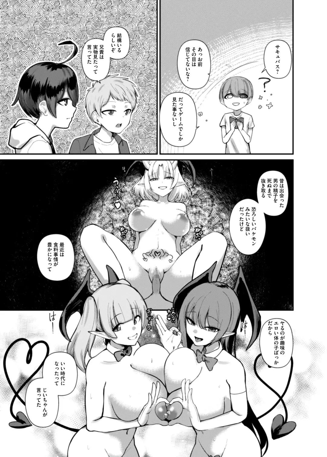 [Houmatu Awa] Succubus to Boku ~ Onee-chan to Issho ni Otona no Obenkyou Shiyo? ~ Fhentai - Page 8