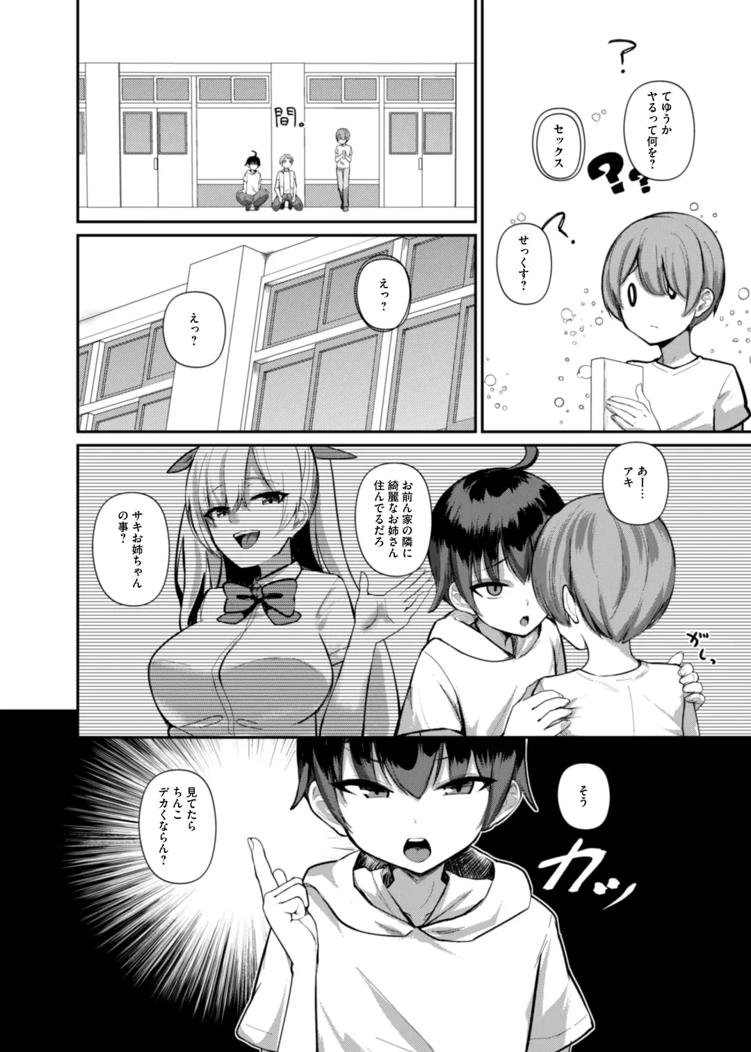 [Houmatu Awa] Succubus to Boku ~ Onee-chan to Issho ni Otona no Obenkyou Shiyo? ~ Fhentai - Page 9