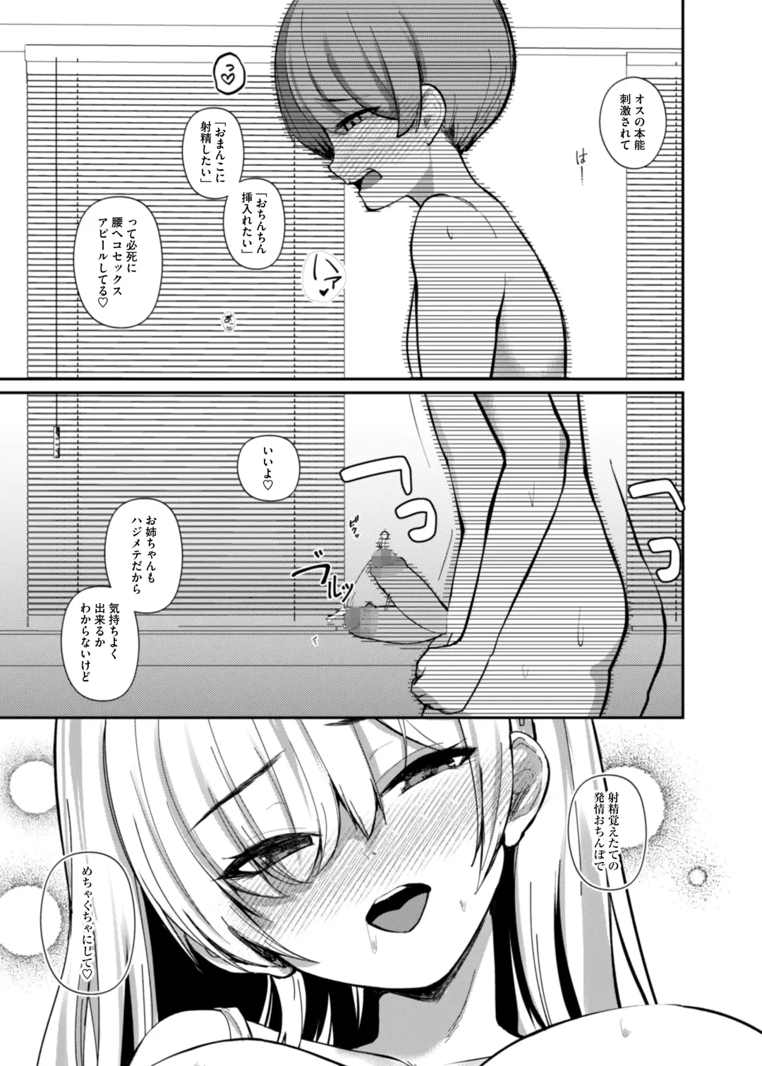 [Houmatu Awa] Succubus to Boku ~ Onee-chan to Issho ni Otona no Obenkyou Shiyo? ~ Fhentai - Page 30