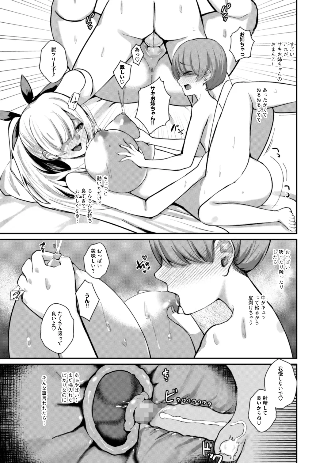 [Houmatu Awa] Succubus to Boku ~ Onee-chan to Issho ni Otona no Obenkyou Shiyo? ~ Fhentai - Page 32