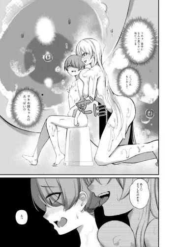 [Houmatu Awa] Succubus to Boku ~ Onee-chan to Issho ni Otona no Obenkyou Shiyo? ~ Fhentai.net - Page 14