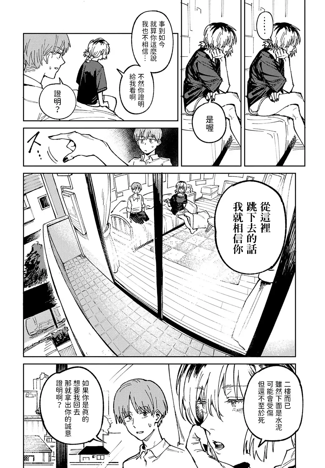 [Fushoku] Kaientojou Fhentai.net - Page 12