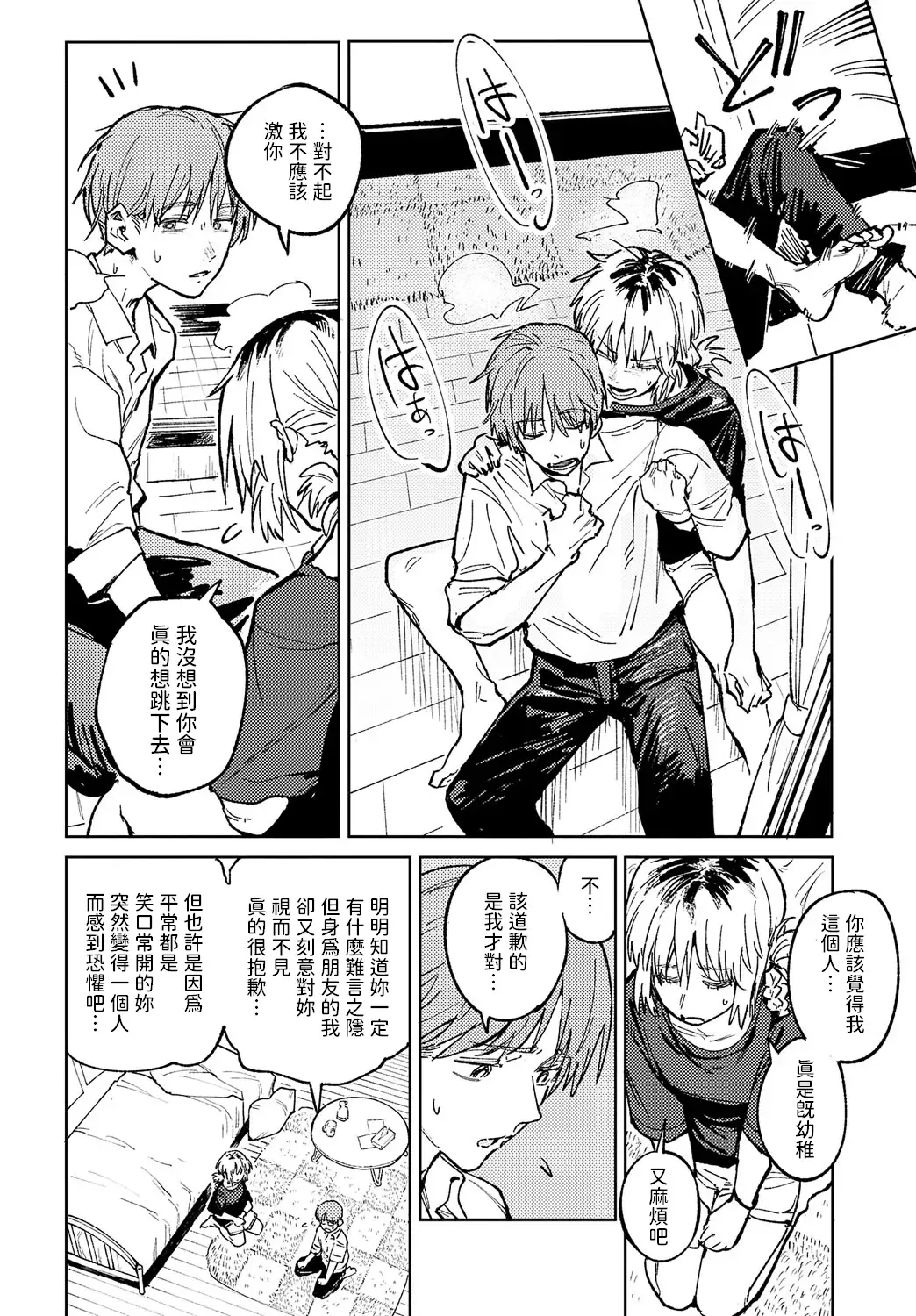 [Fushoku] Kaientojou Fhentai.net - Page 14