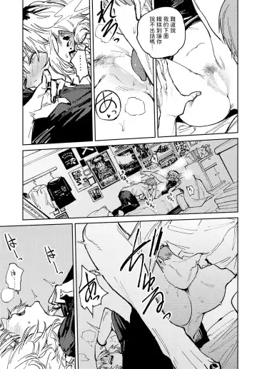 [Fushoku] Kaientojou Fhentai.net - Page 27