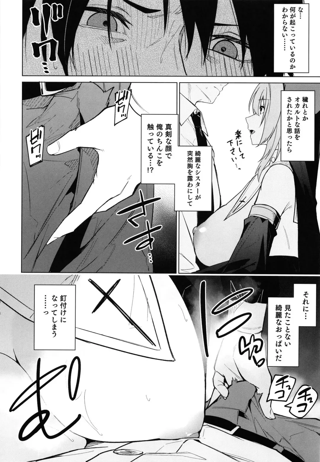 [Hetaren] Zenkoutei Sister ni Kegare Jouka Sakuseisareru Hon Fhentai.net - Page 6