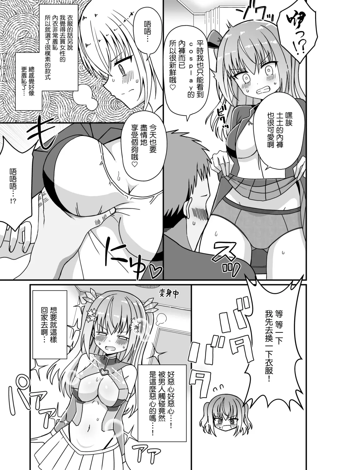 Nyotaika Shite Henshin Heroine ni Natta kedo Kinketsu na no de Karada wo Uttara Mesu ni Sareta Fhentai.net - Page 10