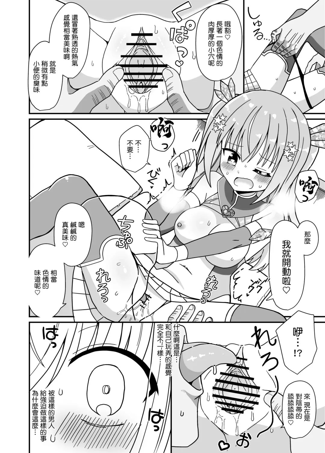 Nyotaika Shite Henshin Heroine ni Natta kedo Kinketsu na no de Karada wo Uttara Mesu ni Sareta Fhentai.net - Page 21