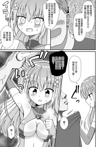 Nyotaika Shite Henshin Heroine ni Natta kedo Kinketsu na no de Karada wo Uttara Mesu ni Sareta Fhentai.net - Page 16