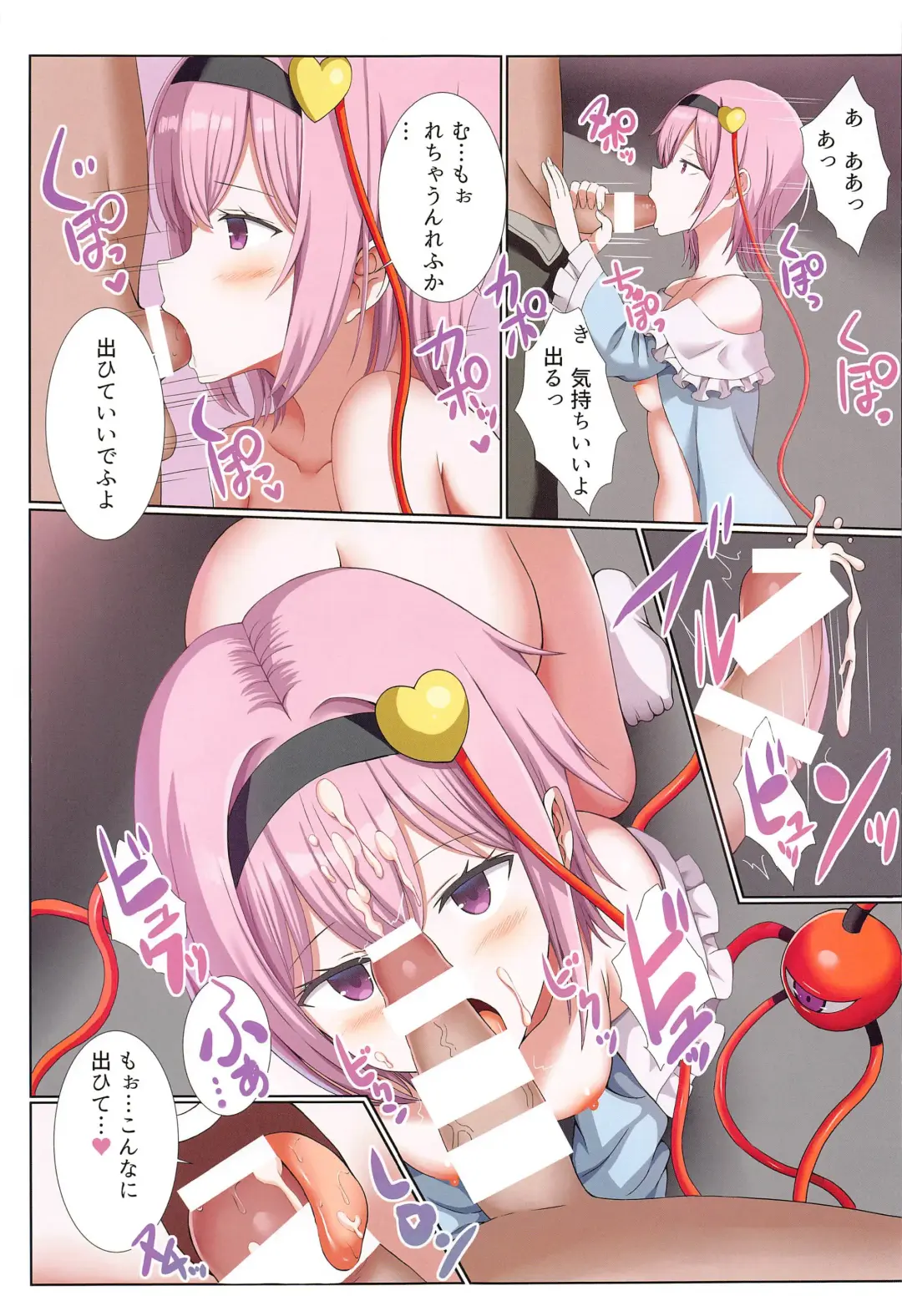 [Gibuchoko] Komeiji Satori wa  DT no Mousou ga Osuki Fhentai - Page 10