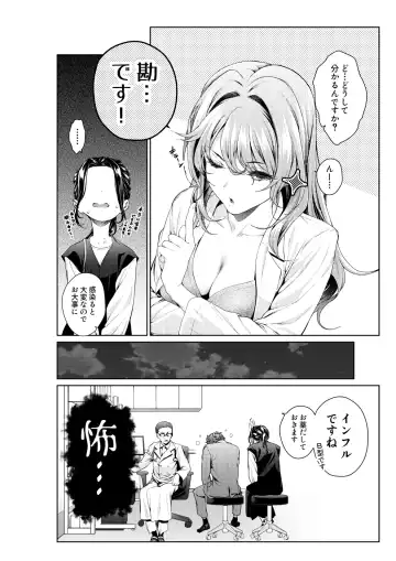 [Mikuni Mizuki] Shokuba no Senpai: Senpai no Henka / Sensei no Tokushu Nouryoku Fhentai - Page 4