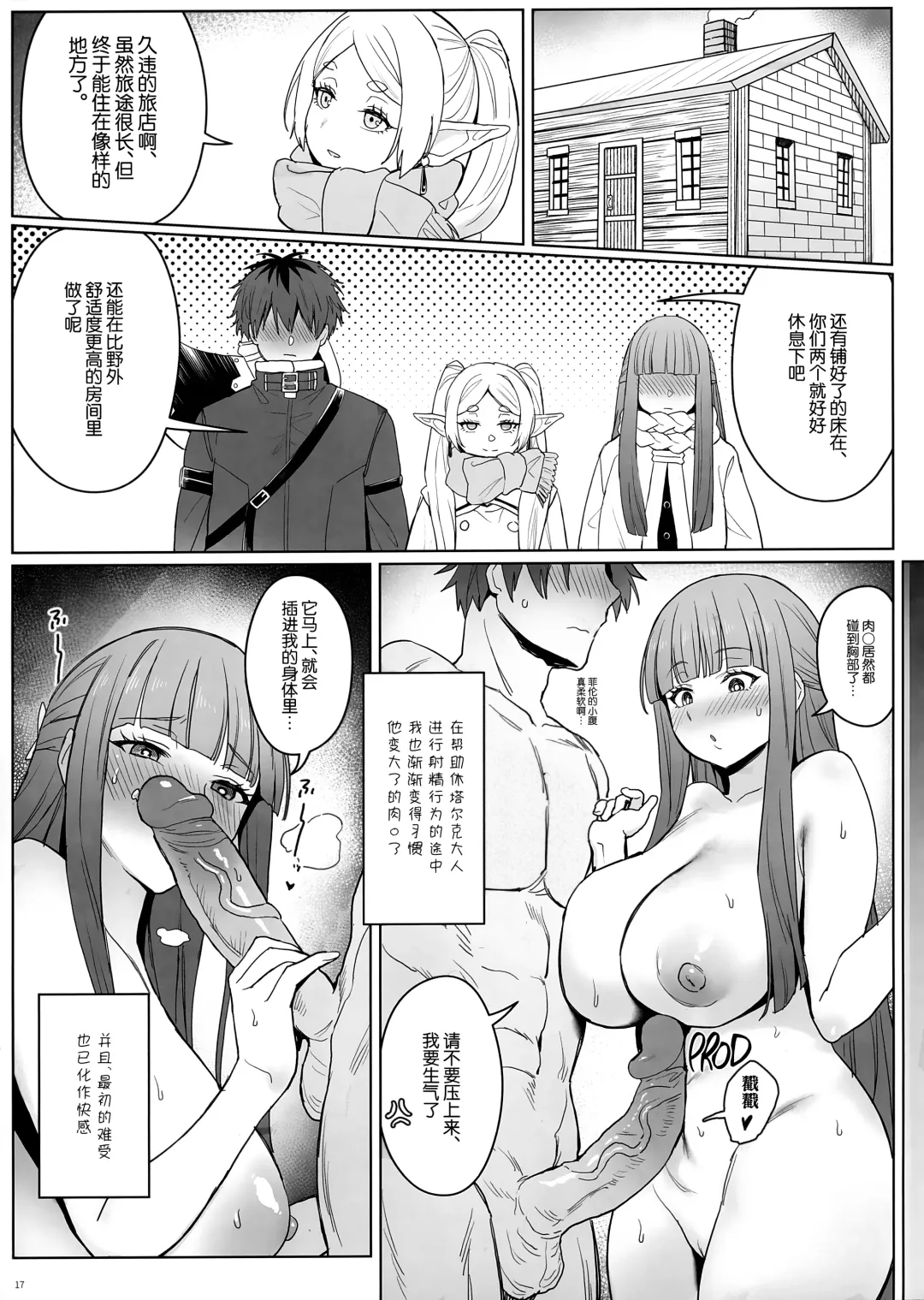 [Zhen Lu] Chinchin ga Ookiku Naru Mahou | 使人失控的魔法 (decensored) Fhentai.net - Page 18