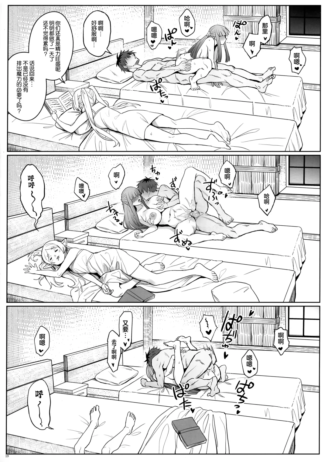 [Zhen Lu] Chinchin ga Ookiku Naru Mahou | 使人失控的魔法 (decensored) Fhentai.net - Page 20