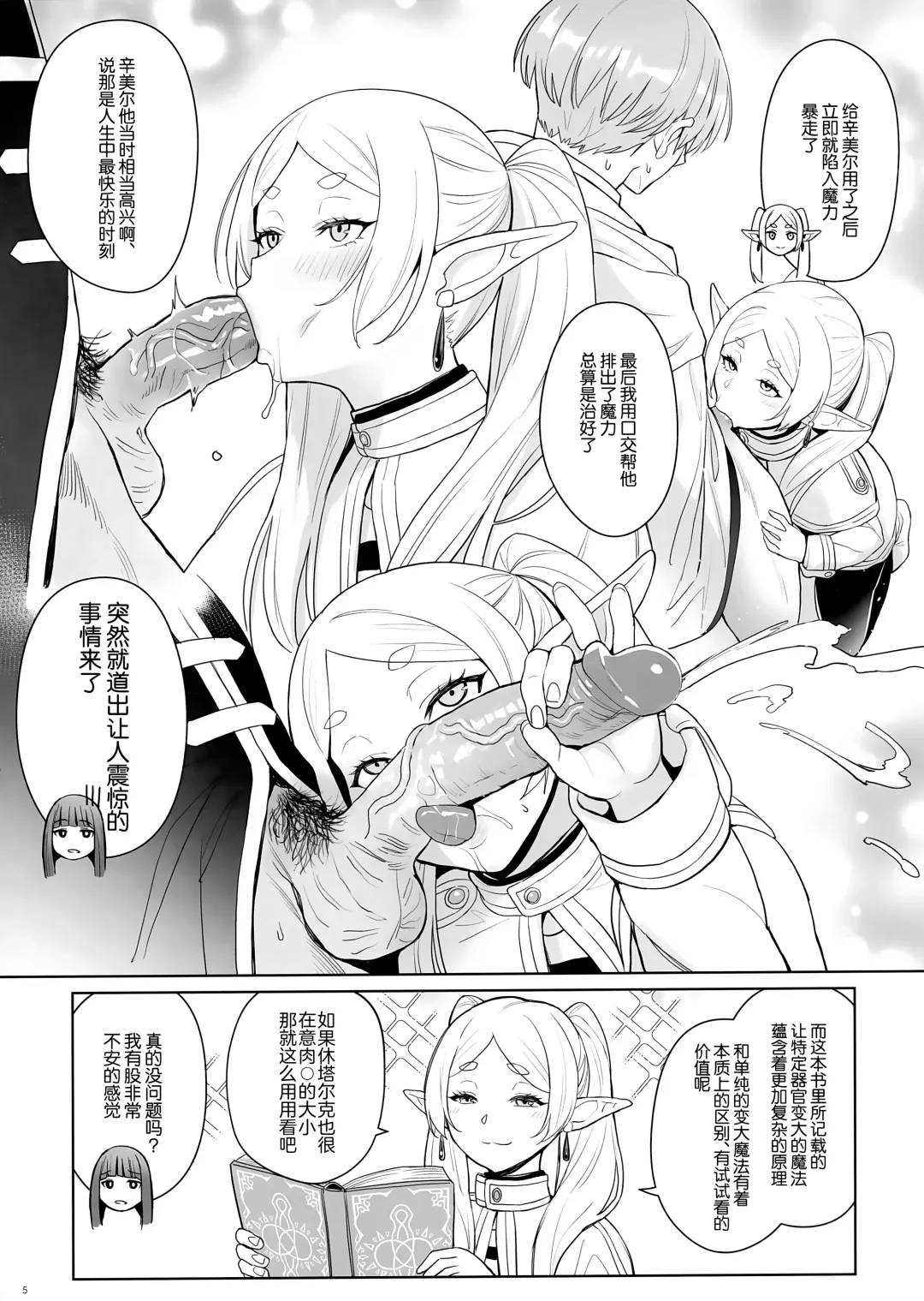 [Zhen Lu] Chinchin ga Ookiku Naru Mahou | 使人失控的魔法 (decensored) Fhentai.net - Page 6