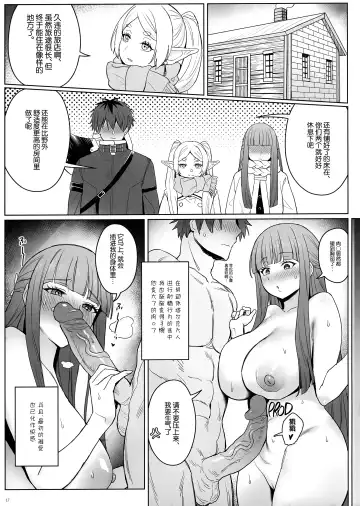 [Zhen Lu] Chinchin ga Ookiku Naru Mahou | 使人失控的魔法 (decensored) Fhentai.net - Page 18