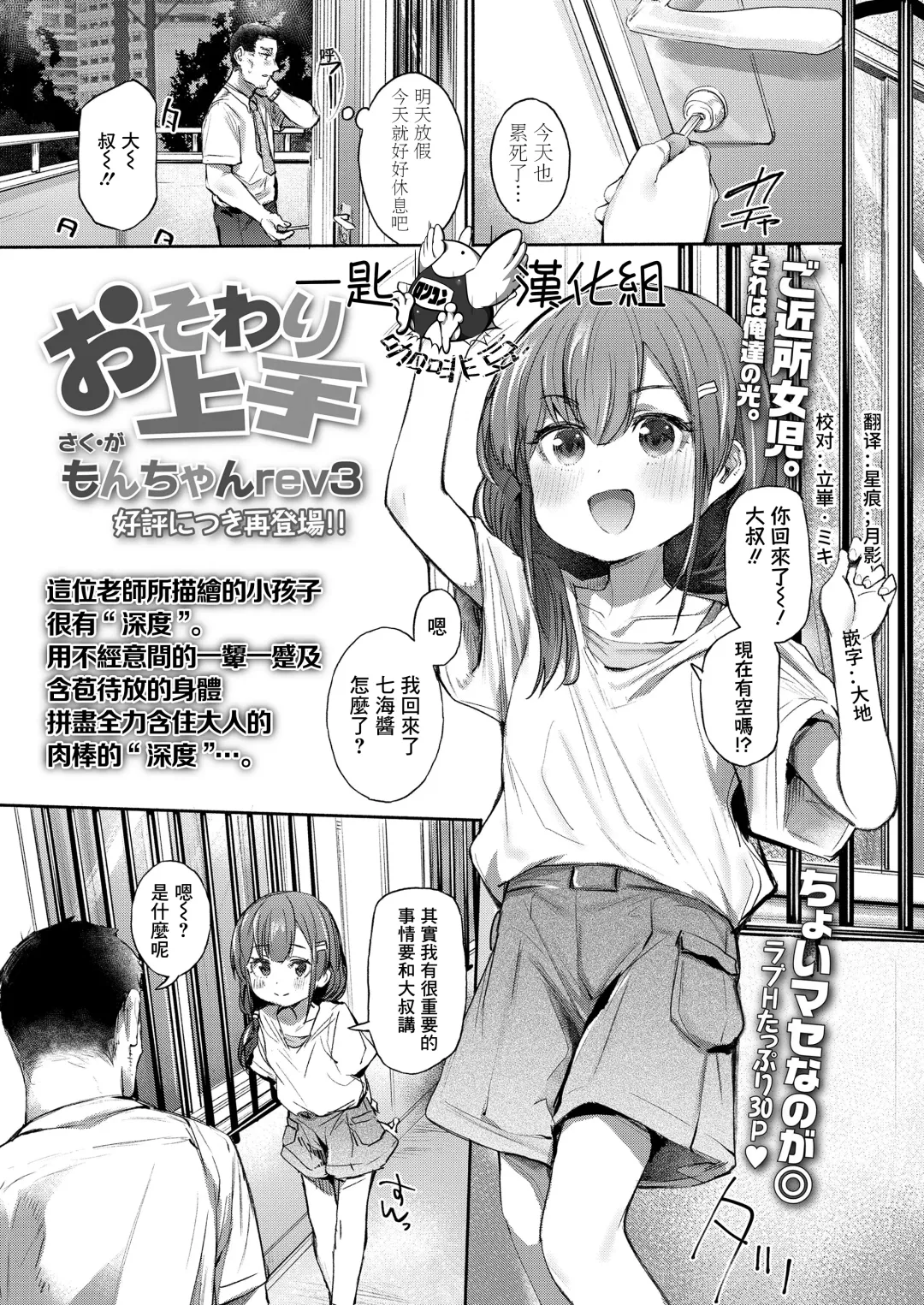 [Monchan Rev3] Osowari Jouzu Fhentai - Page 1