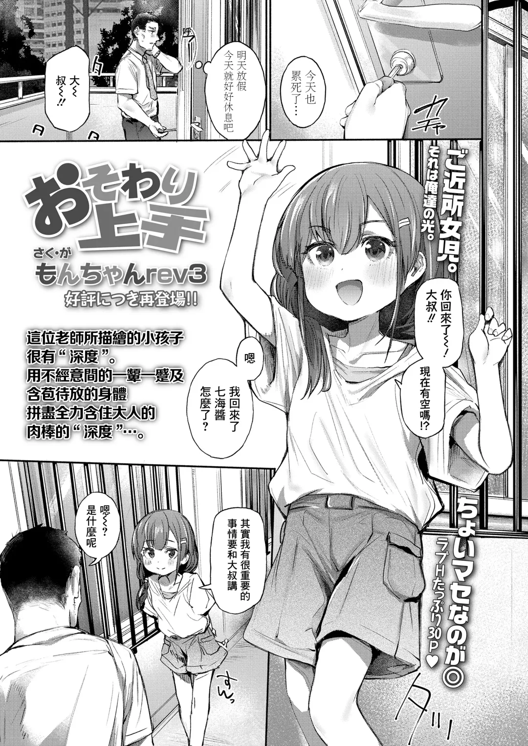 [Monchan Rev3] Osowari Jouzu Fhentai - Page 2