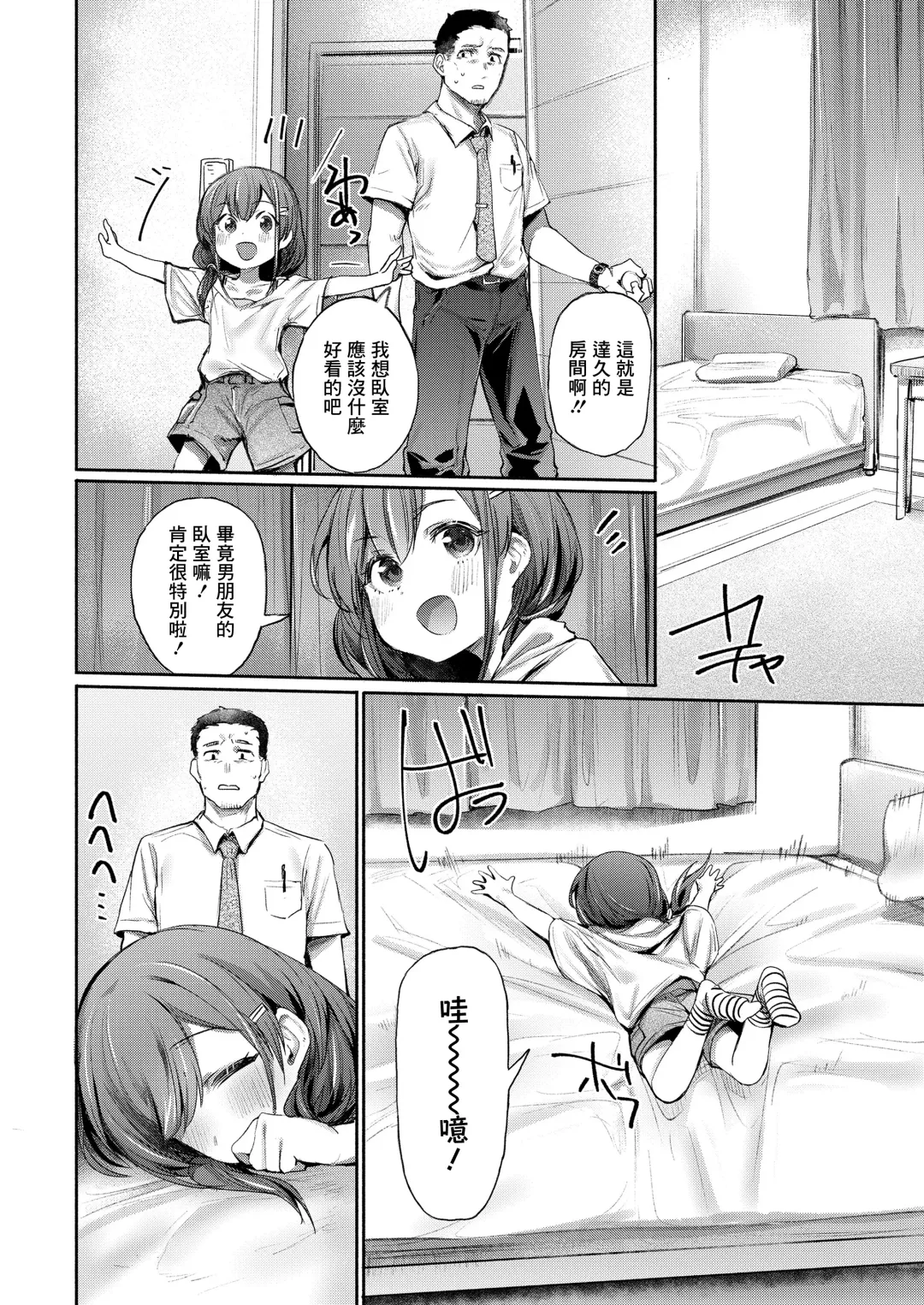 [Monchan Rev3] Osowari Jouzu Fhentai - Page 7
