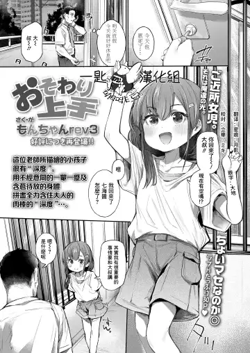 [Monchan Rev3] Osowari Jouzu - Fhentai