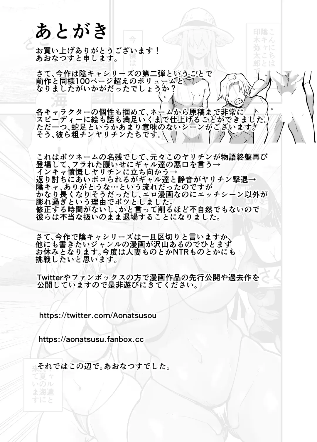 [Aonatsusu] Incha, Gal ni Kawareru Natsu Yasumi Hen Fhentai - Page 107