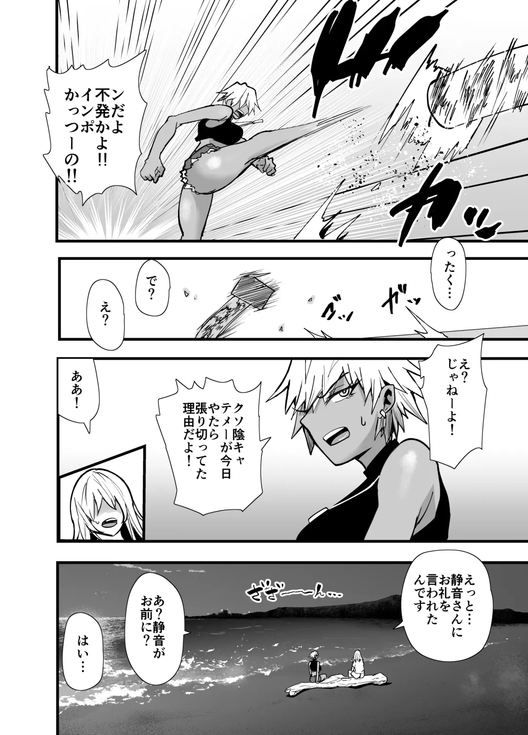 [Aonatsusu] Incha, Gal ni Kawareru Natsu Yasumi Hen Fhentai - Page 91