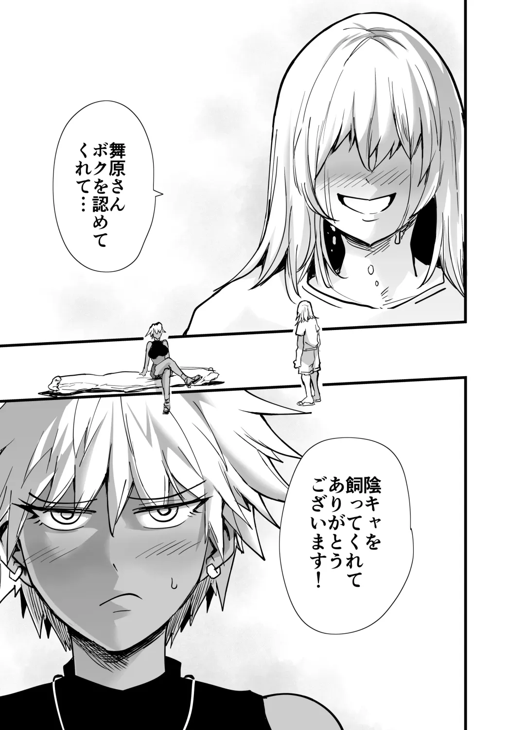 [Aonatsusu] Incha, Gal ni Kawareru Natsu Yasumi Hen Fhentai - Page 94