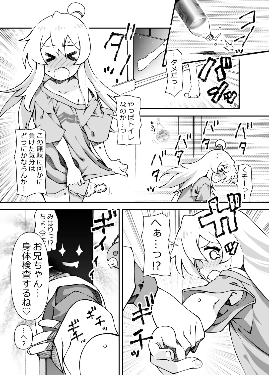 [Benjamin] Onii-chan ga Onna no Ko no Mama Mihari ni Ecchi Sarechau Hon Fhentai - Page 3