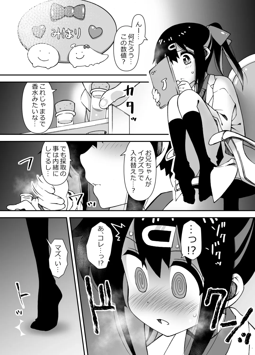 Onii-chan ga Onna no Ko no Mama Mihari ni Ecchi Sarechau Hon Fhentai.net - Page 2
