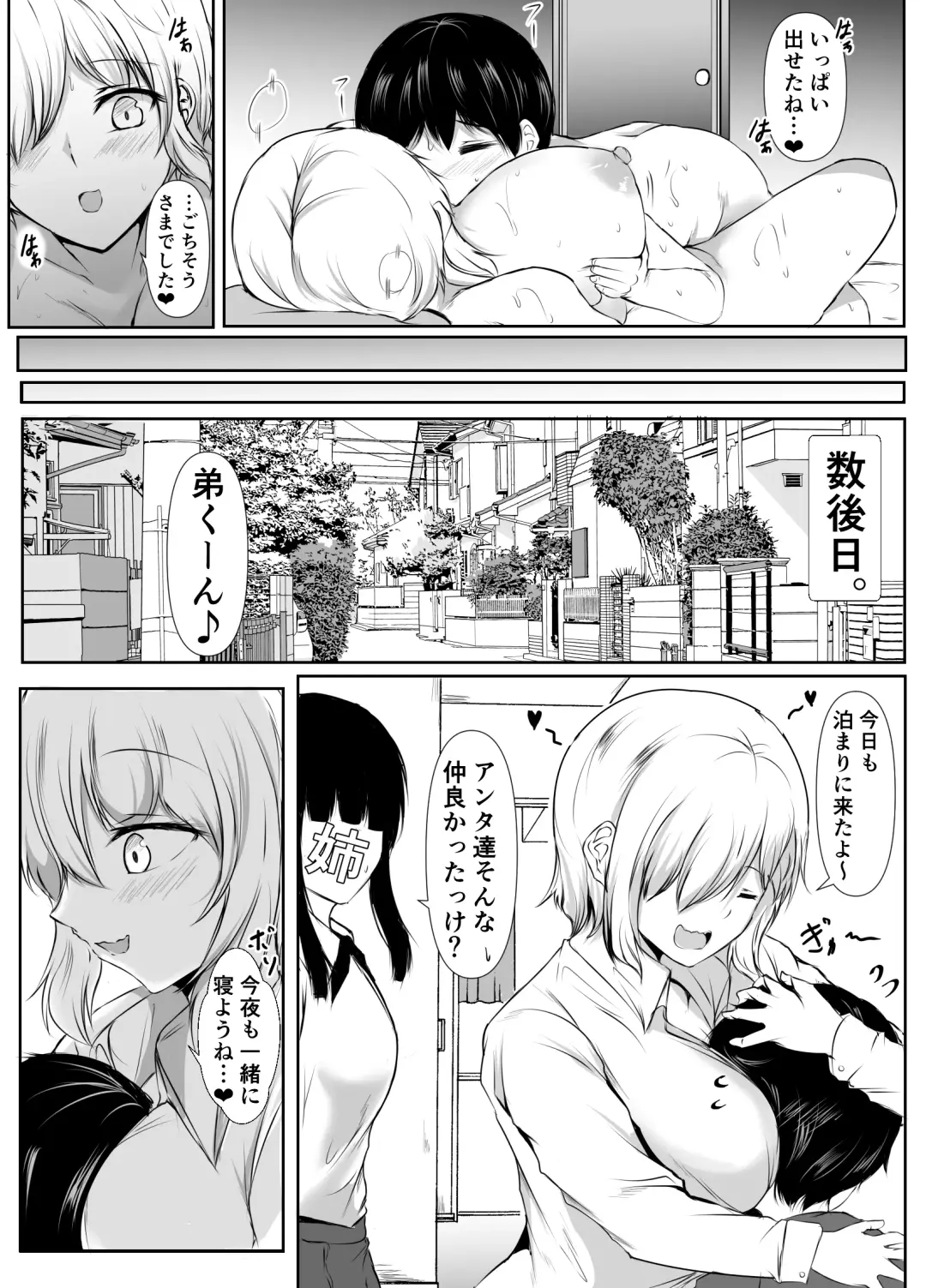 [Issi-13] Ane no Tomodachi ga Boku no Koto o Suki Sugiru Fhentai - Page 28
