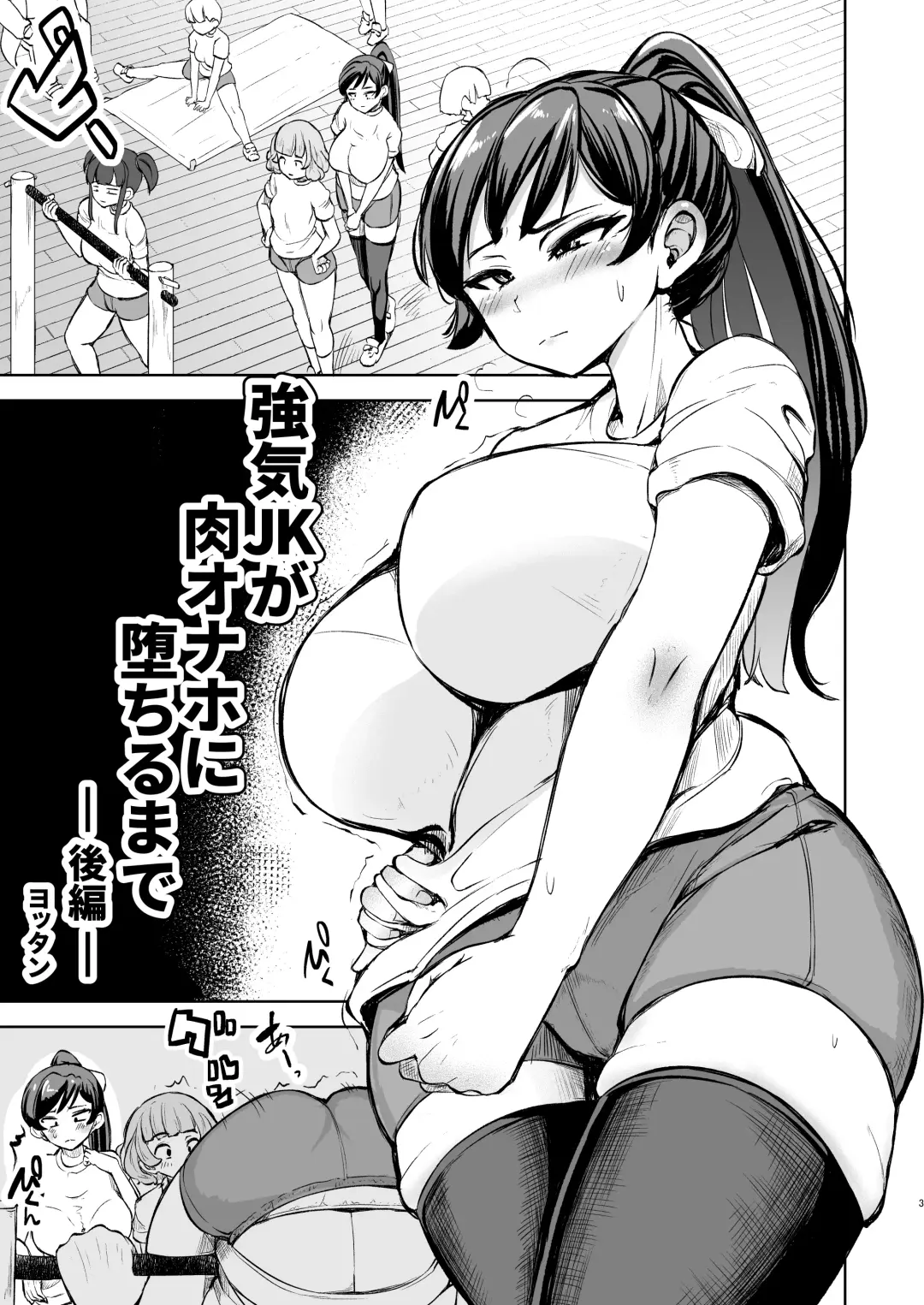 [Yottan] Tsuyoki JK ga Niku Onaho ni Ochiru made Kouhen Fhentai - Page 3