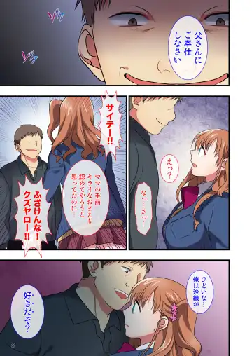 [Ikuhashi Muiko] Ore o Uzagaru Tsurego no Shitsuke-kata -Father-con ni Ochiru Suimin Gakushuu- Fhentai - Page 26