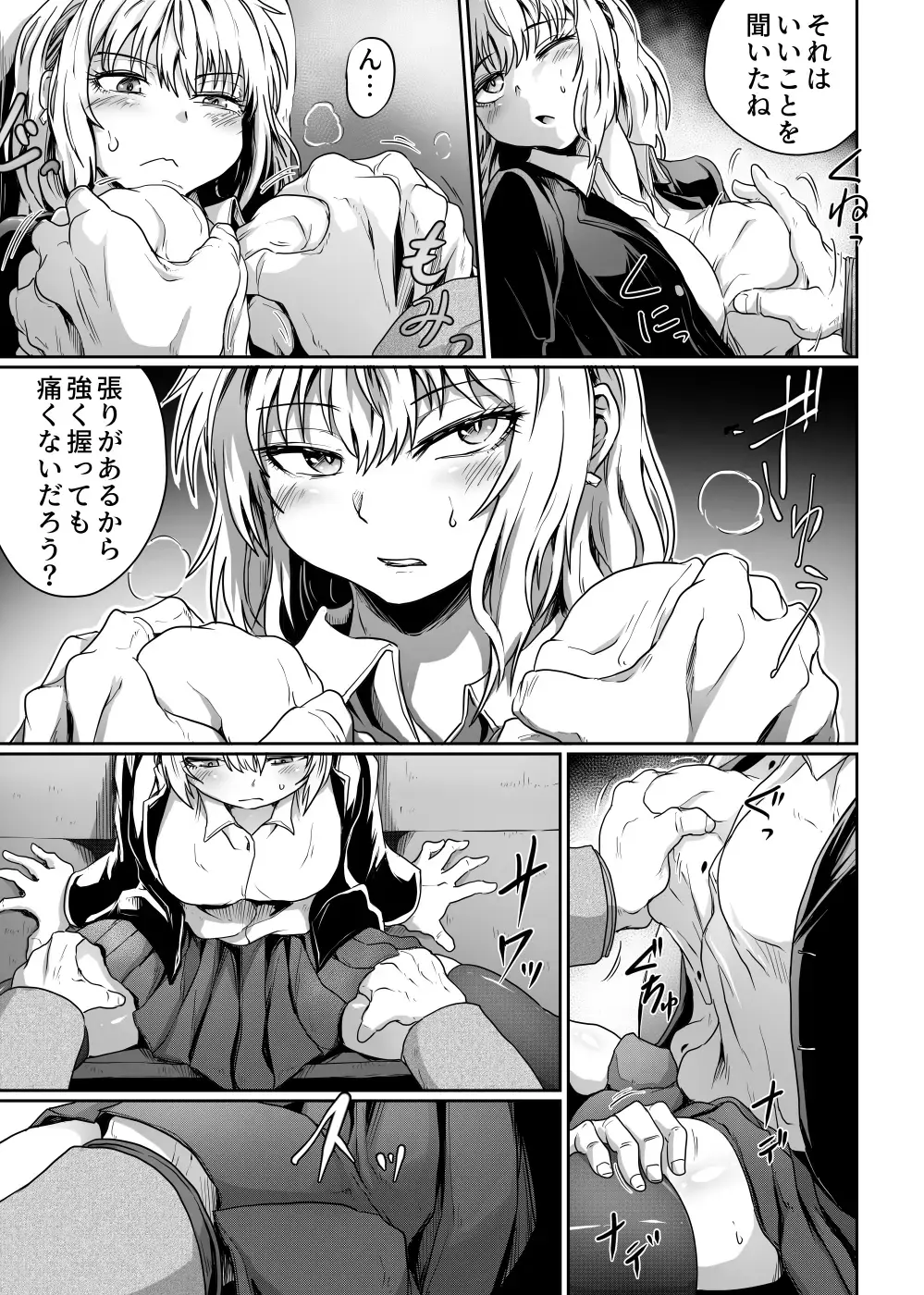 [Kujira Sanbiki] Hajimari wa Chikan kara Fhentai.net - Page 7