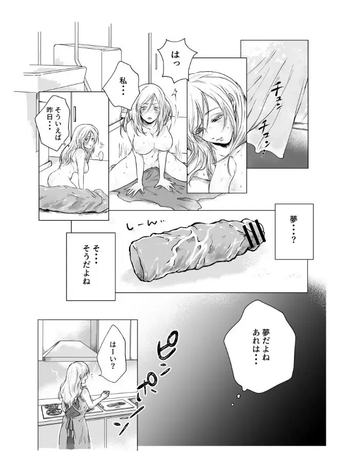 Goshintai de Onanie shita Misuzu-san wa Yokujitsu NTRremashita. Fhentai.net - Page 17