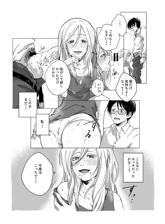 Goshintai de Onanie shita Misuzu-san wa Yokujitsu NTRremashita. Fhentai.net - Page 25