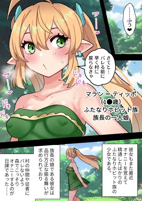 [Hotaru - Mochirong] Tanshou Houkei Futanari Hobbit Shoujo ga Mahou no Yubiwa de Kyokon Seiyoku Monster ni naru Hanashi 1-3 Fhentai - Page 7