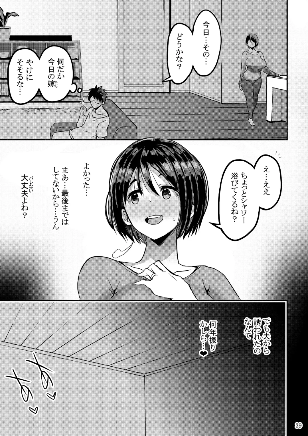 [Bu-chan] Yokkyuu Fuman ga Tamatte Hoka no Otoko no Chinpo Case ni Natteshimatta Oku-san Fhentai - Page 40