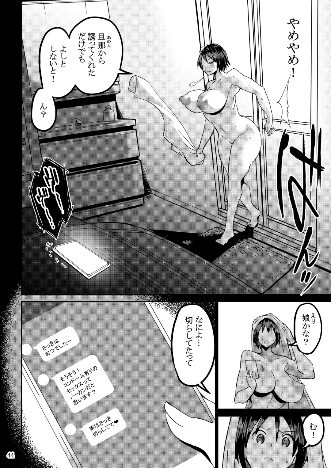 [Bu-chan] Yokkyuu Fuman ga Tamatte Hoka no Otoko no Chinpo Case ni Natteshimatta Oku-san Fhentai - Page 45