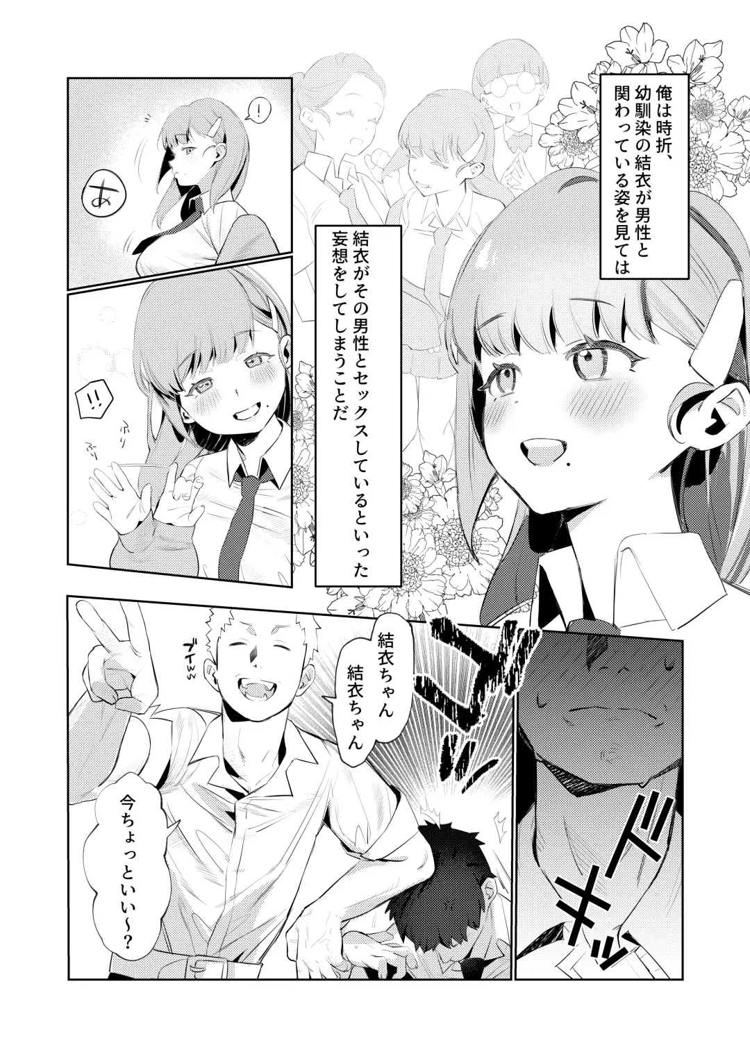 [Mittsuman] Majime-kei osananajimi ga anna koto ya Konna koto. Fhentai - Page 3