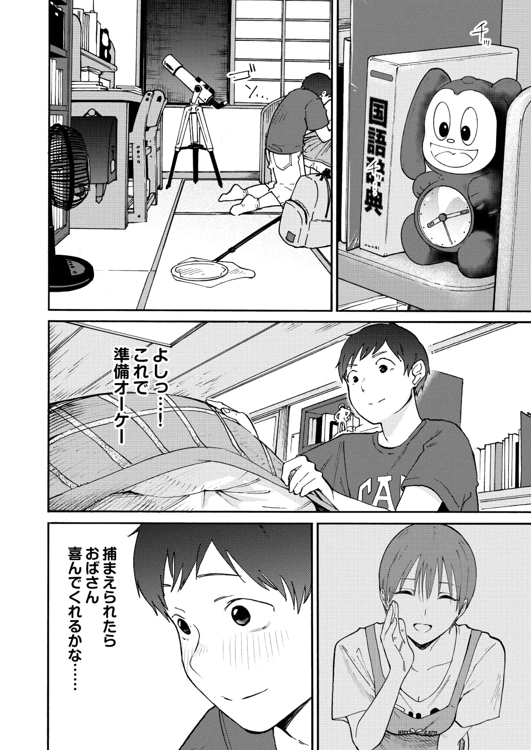 Ano Naya ~Boku ga Mita Koto Nai Oba-san no Yoru no Sugata~ Fhentai.net - Page 14