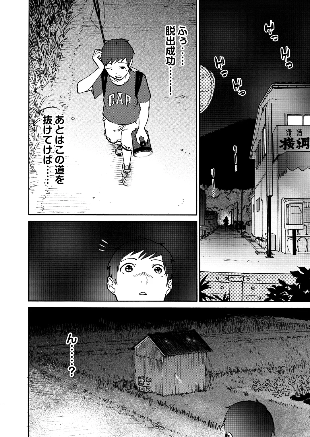 Ano Naya ~Boku ga Mita Koto Nai Oba-san no Yoru no Sugata~ Fhentai.net - Page 16