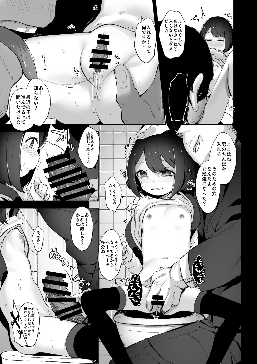 [Horonamin] Re:Rape Fhentai - Page 25