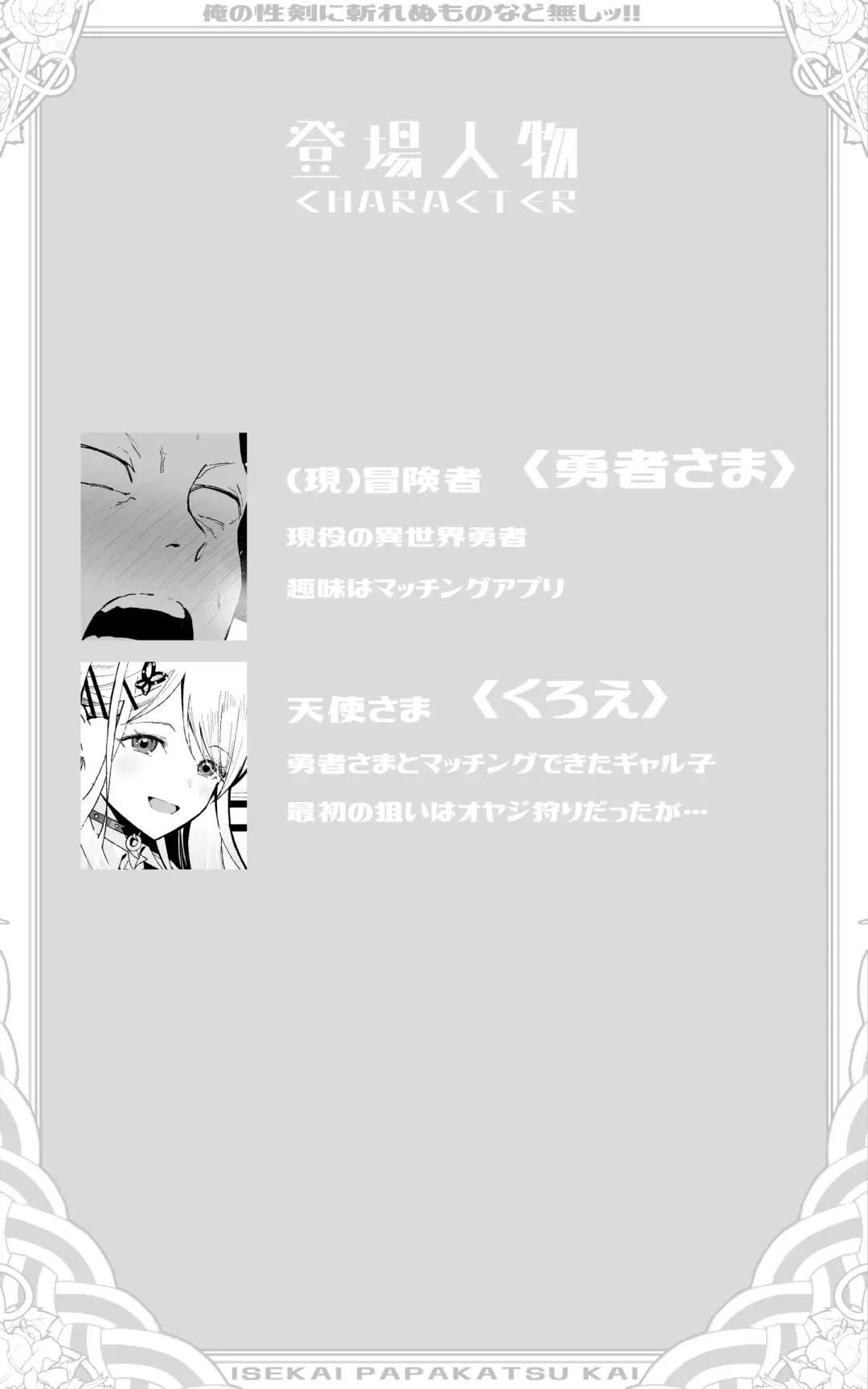 [Yoshio Ereki] Isekai Papakatsu Kai ~Ore no Seiken ni Kirenu Mono Nado Nashi!! Fhentai.net - Page 2