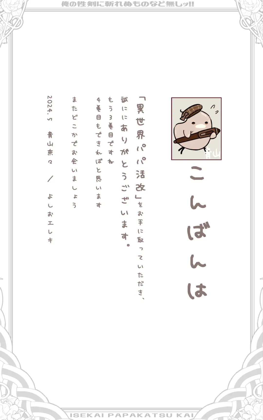[Yoshio Ereki] Isekai Papakatsu Kai ~Ore no Seiken ni Kirenu Mono Nado Nashi!! Fhentai.net - Page 57
