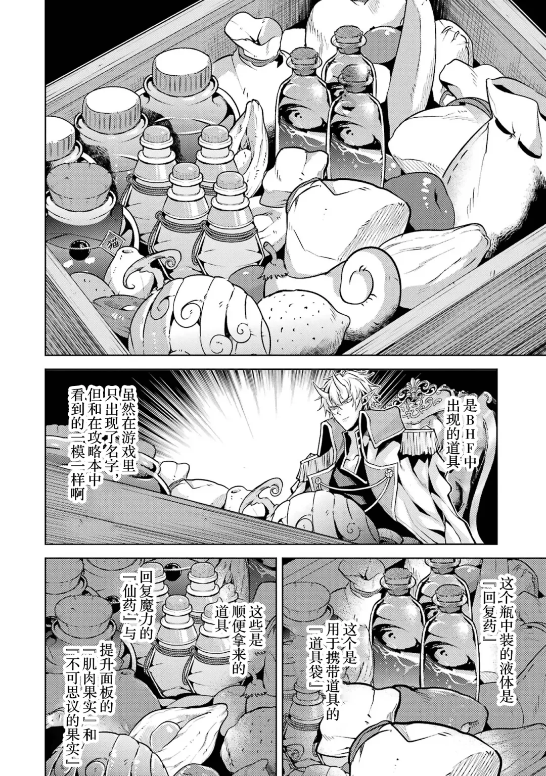 [Seiji] Tensei Shitara Joban de Shinu Naka Boss Datta - Heroine Kenzokuka de Ikinokoru 1 | 转生为初期就死掉的中boss~将女主人公眷属化来活下来~  第一卷 Fhentai - Page 102