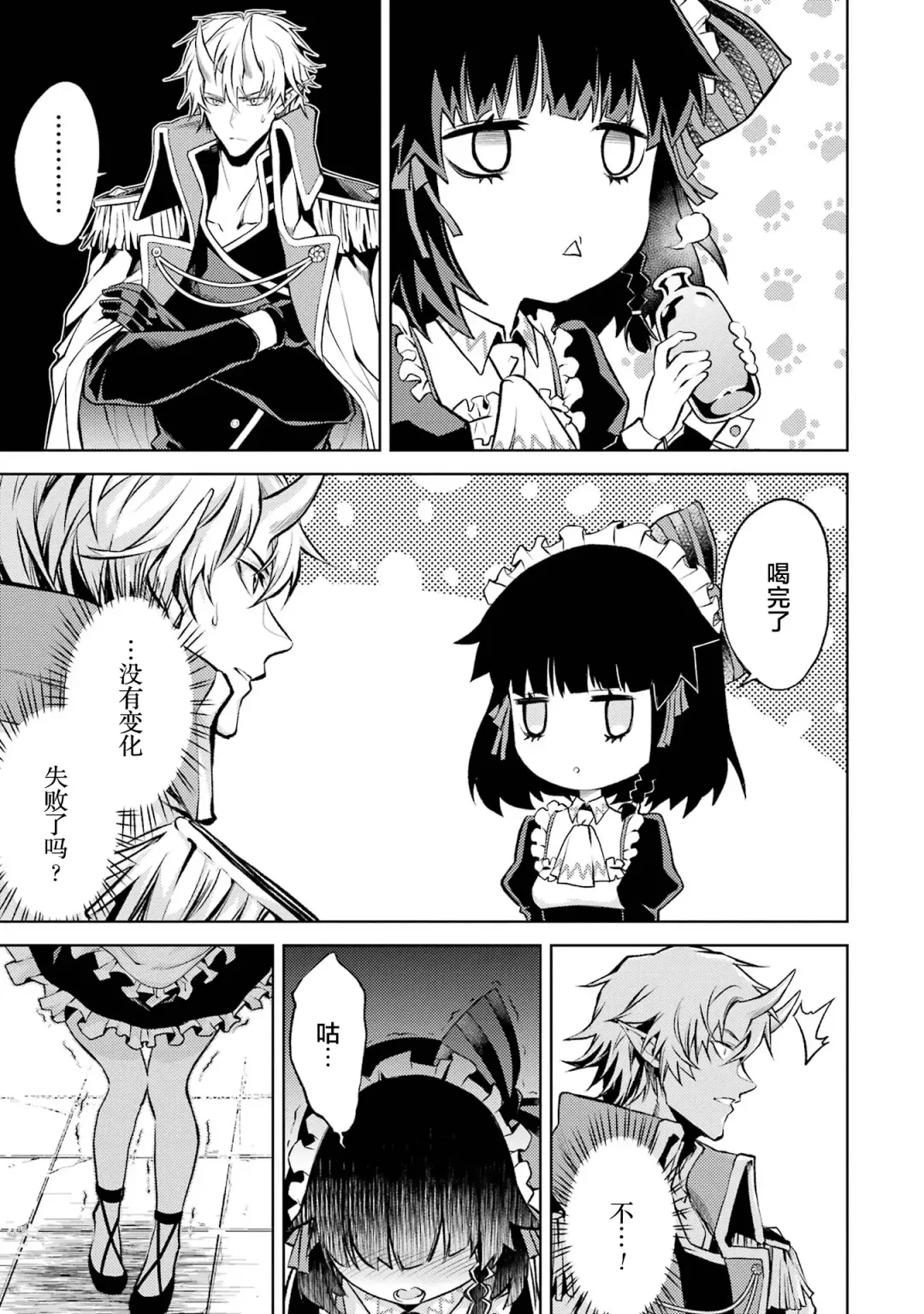 [Seiji] Tensei Shitara Joban de Shinu Naka Boss Datta - Heroine Kenzokuka de Ikinokoru 1 | 转生为初期就死掉的中boss~将女主人公眷属化来活下来~  第一卷 Fhentai - Page 109