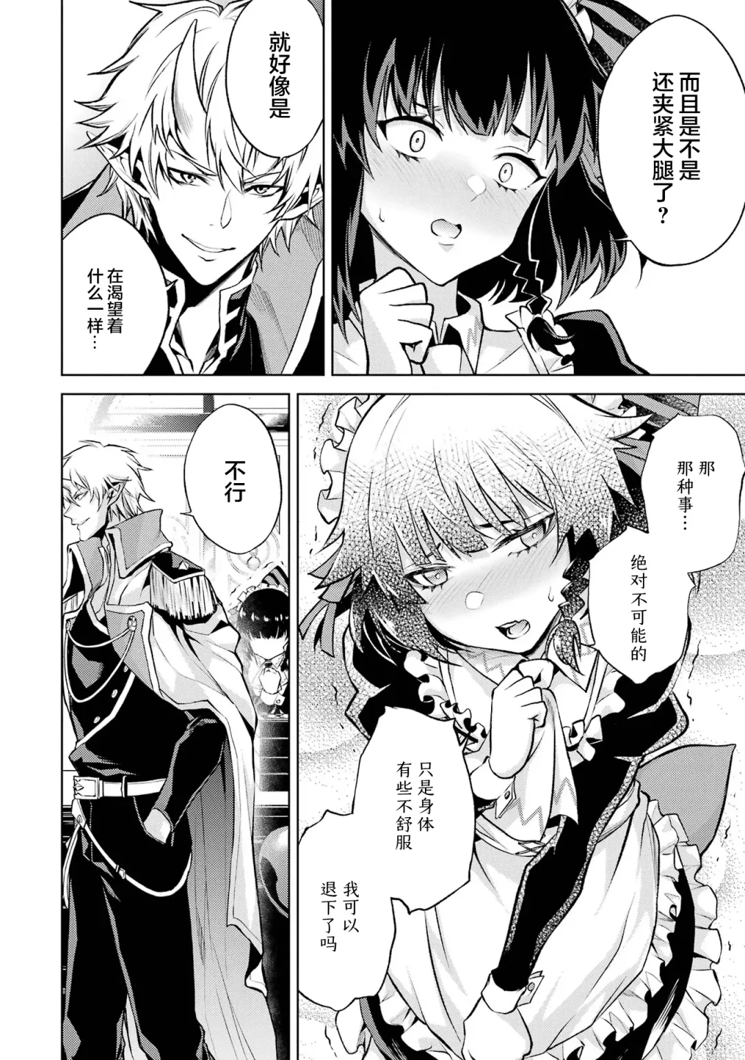 [Seiji] Tensei Shitara Joban de Shinu Naka Boss Datta - Heroine Kenzokuka de Ikinokoru 1 | 转生为初期就死掉的中boss~将女主人公眷属化来活下来~  第一卷 Fhentai - Page 112