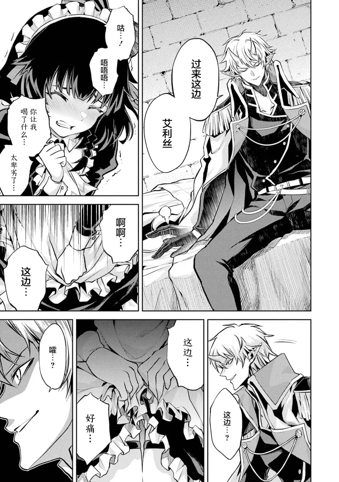 [Seiji] Tensei Shitara Joban de Shinu Naka Boss Datta - Heroine Kenzokuka de Ikinokoru 1 | 转生为初期就死掉的中boss~将女主人公眷属化来活下来~  第一卷 Fhentai - Page 113