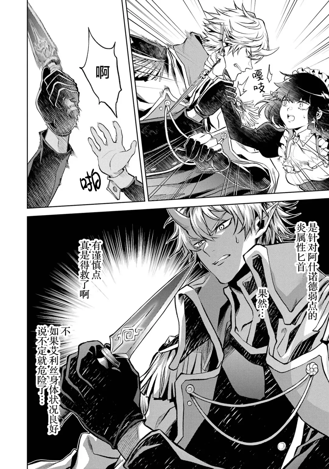 [Seiji] Tensei Shitara Joban de Shinu Naka Boss Datta - Heroine Kenzokuka de Ikinokoru 1 | 转生为初期就死掉的中boss~将女主人公眷属化来活下来~  第一卷 Fhentai - Page 116