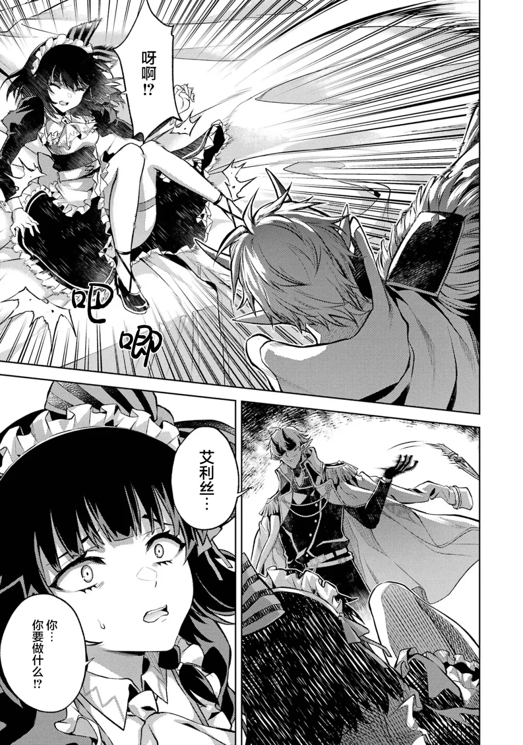 [Seiji] Tensei Shitara Joban de Shinu Naka Boss Datta - Heroine Kenzokuka de Ikinokoru 1 | 转生为初期就死掉的中boss~将女主人公眷属化来活下来~  第一卷 Fhentai - Page 117