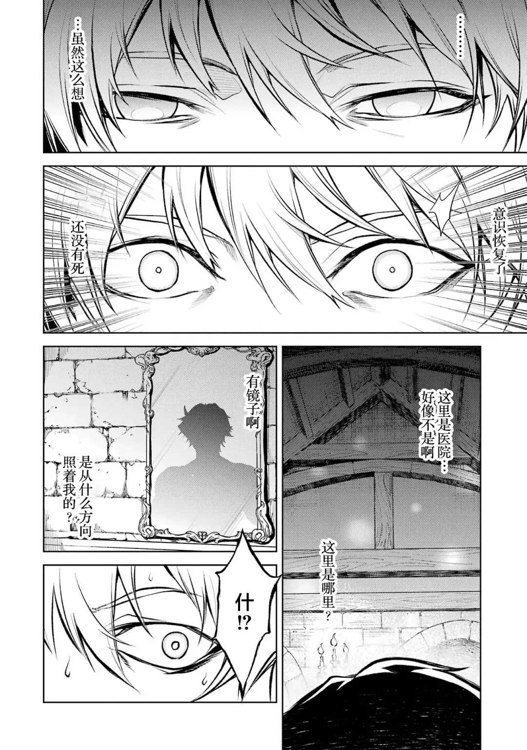 [Seiji] Tensei Shitara Joban de Shinu Naka Boss Datta - Heroine Kenzokuka de Ikinokoru 1 | 转生为初期就死掉的中boss~将女主人公眷属化来活下来~  第一卷 Fhentai - Page 12