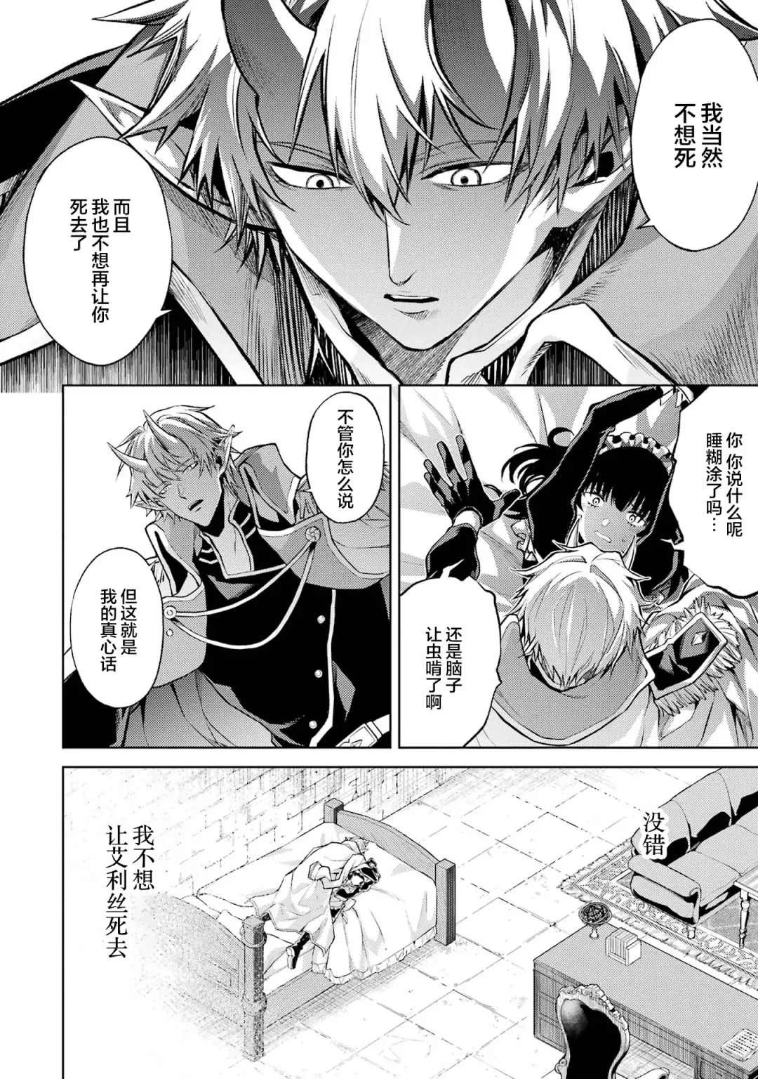 [Seiji] Tensei Shitara Joban de Shinu Naka Boss Datta - Heroine Kenzokuka de Ikinokoru 1 | 转生为初期就死掉的中boss~将女主人公眷属化来活下来~  第一卷 Fhentai - Page 120